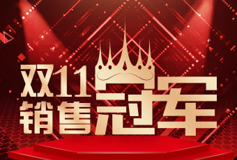 九游双11再创新纪录，连续4年稳居天猫京东冠军宝座！