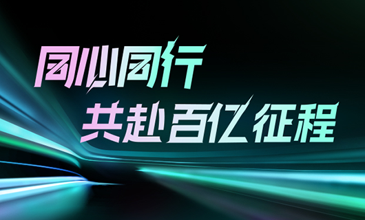 同心同行，共赴百亿征程 | 2024九游集团年会圆满举办！